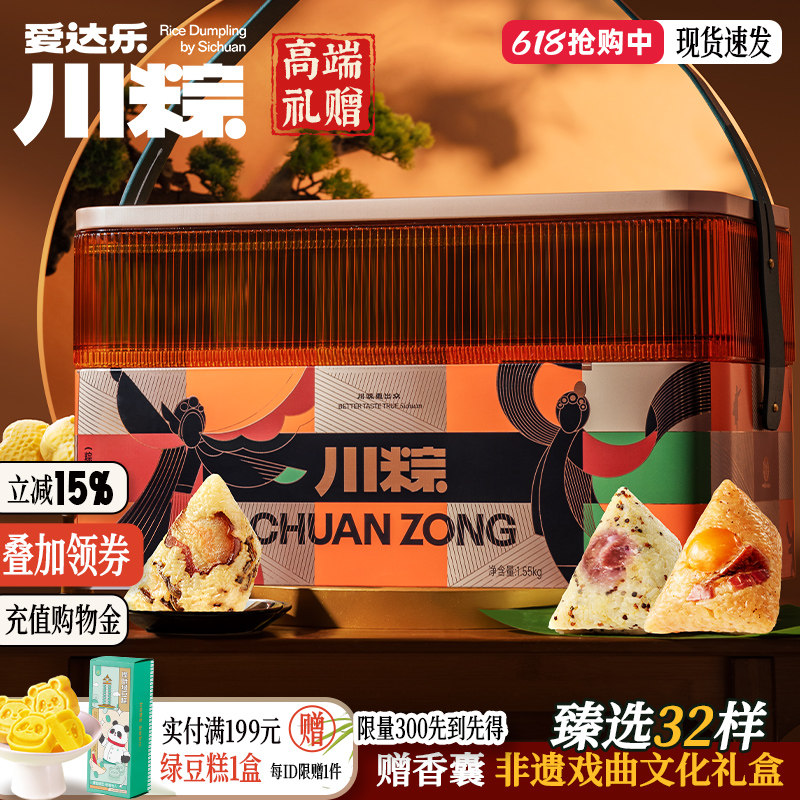 爱达乐端午节粽子礼盒装高端送礼
