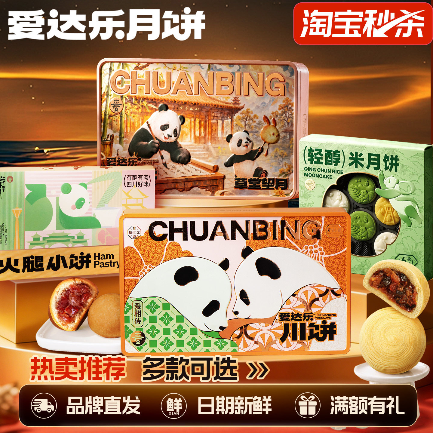 爱达乐月饼礼盒中秋节送礼火腿莲蓉蛋黄豆沙川式灯影牛肉2026新款