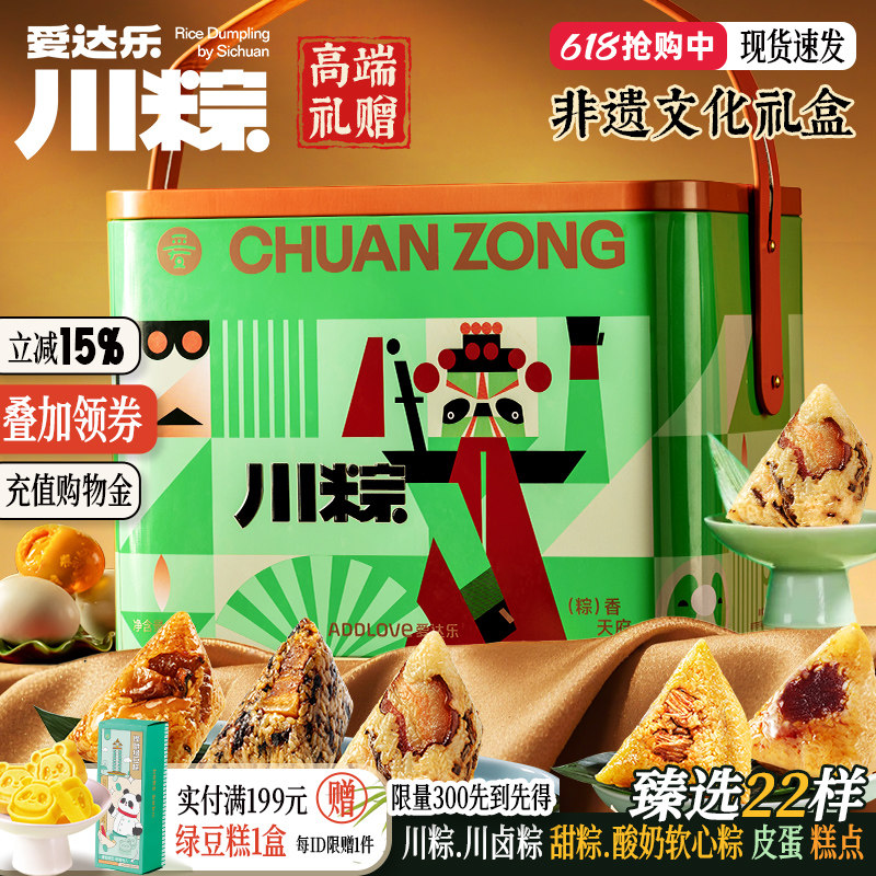 爱达乐川粽端午粽子礼盒肉粽甜粽