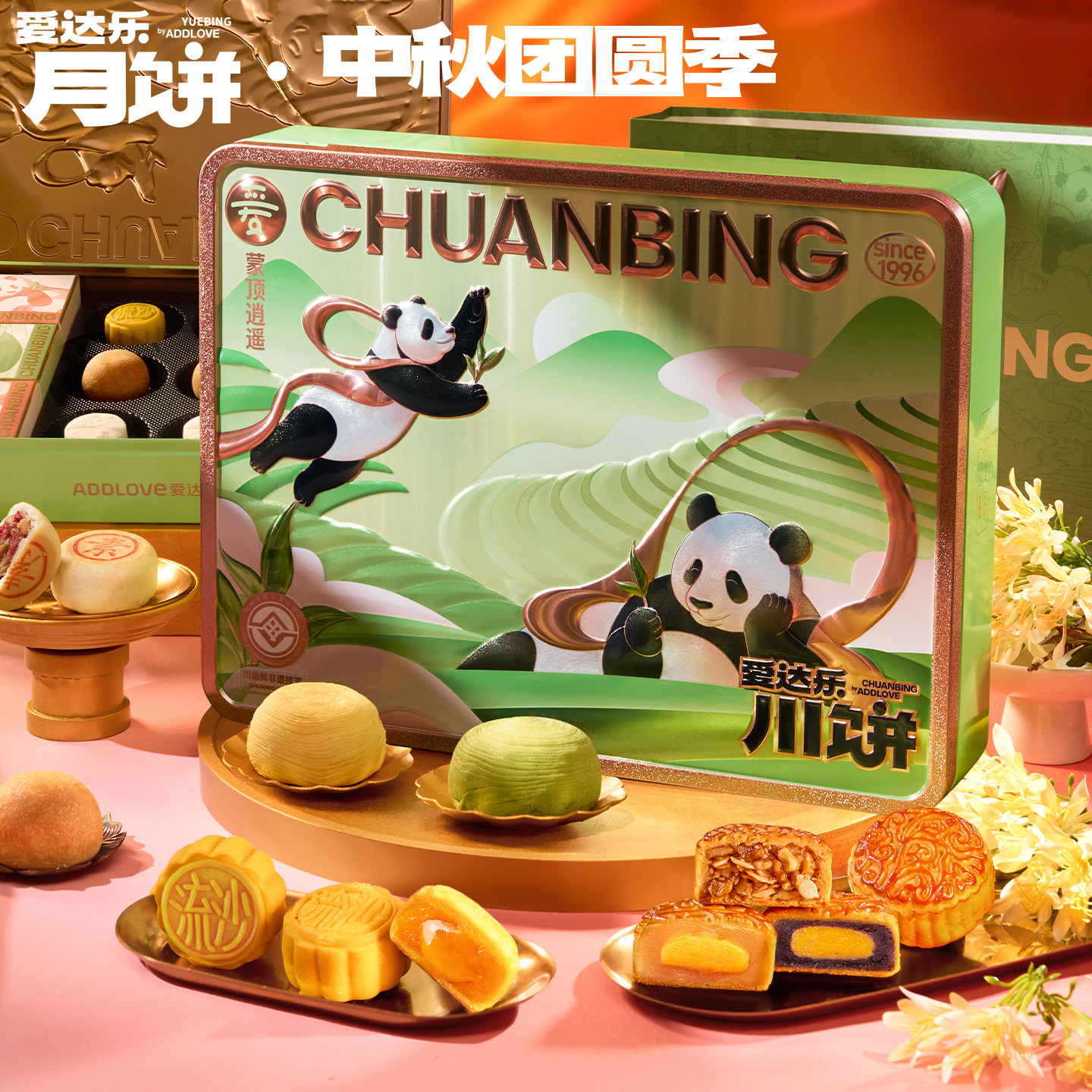 中秋月饼礼盒爱达乐川皇酥送长辈图片
