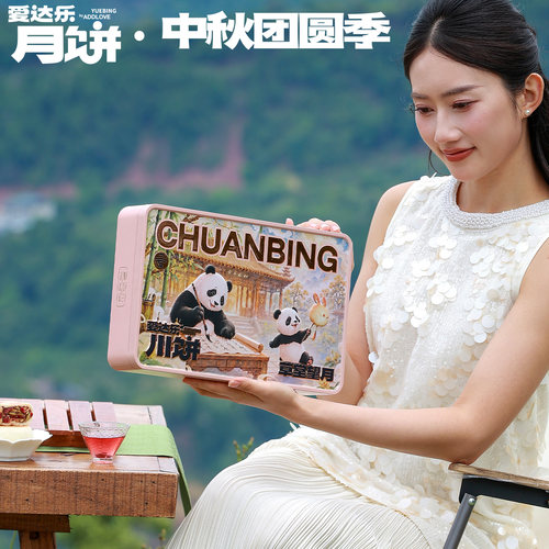爱达乐月饼礼盒草堂望月中秋送礼