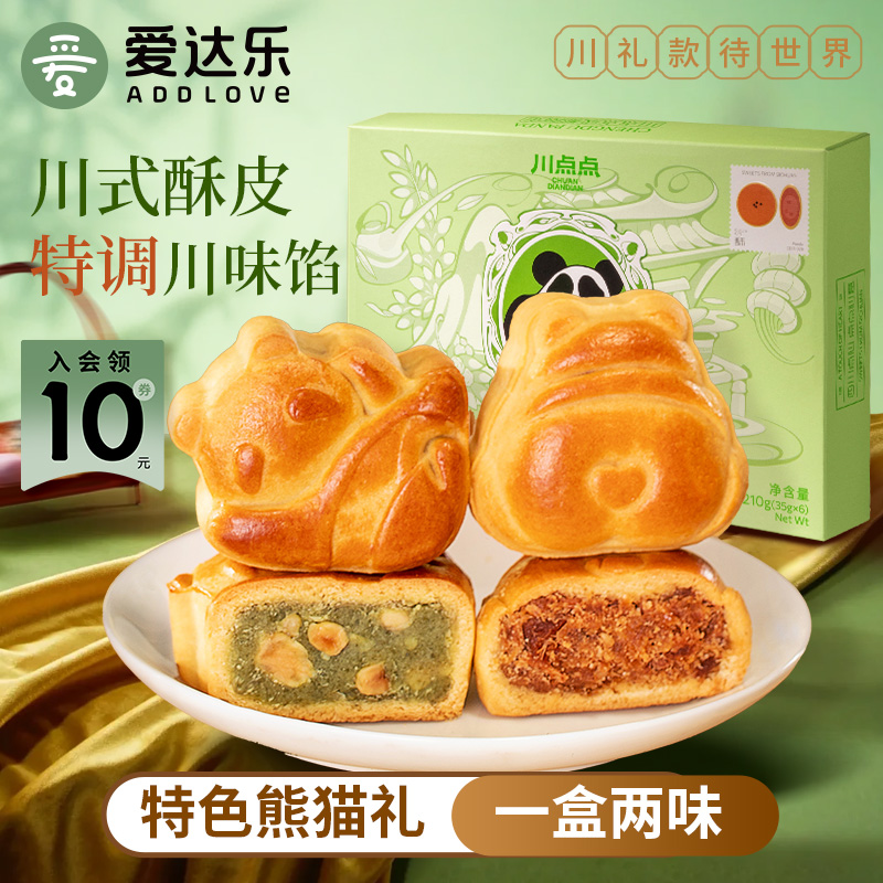 爱达乐新中式糕点礼盒四川特产