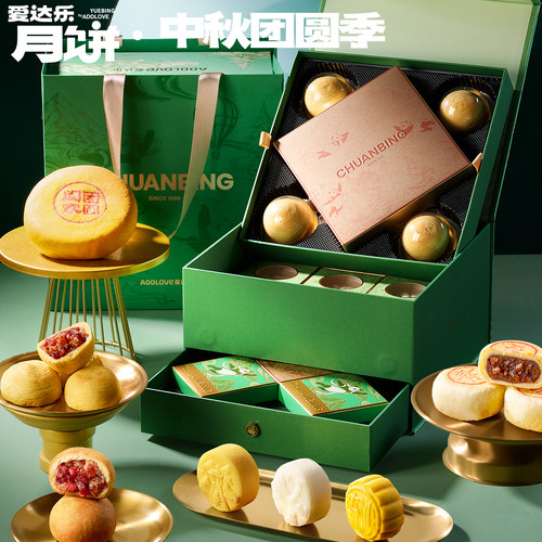 爱达乐中秋节月饼礼盒高端送礼