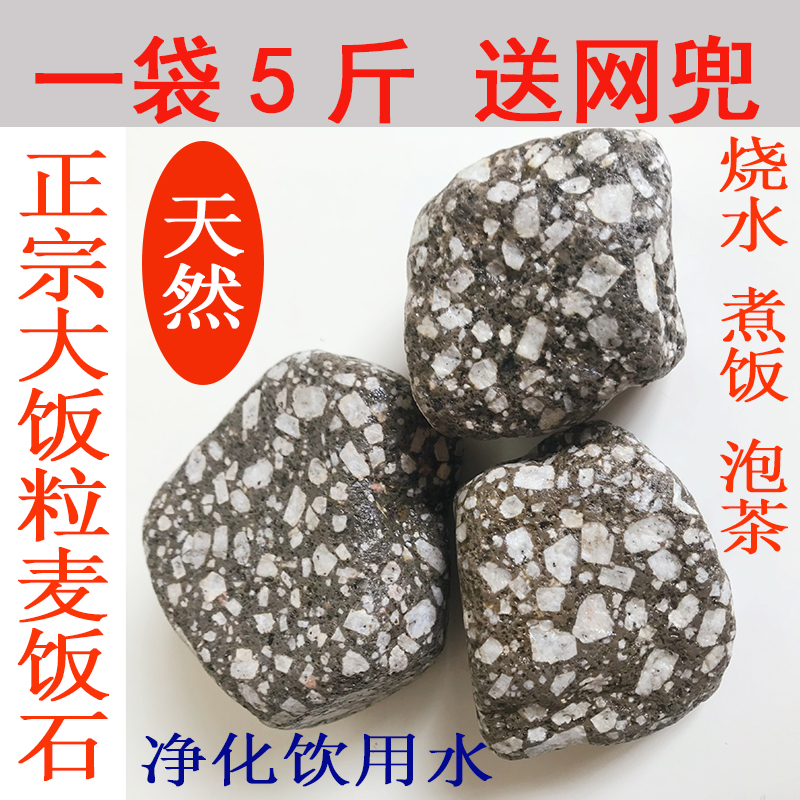 天然麦饭石颗粒大饭粒净水石原石头泡茶烧水煮饭家用水缸过滤鱼缸