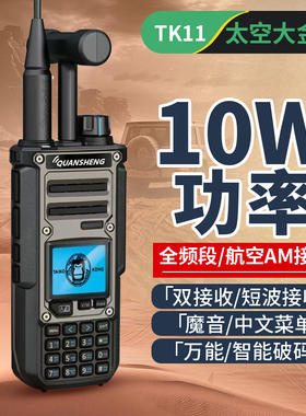 泉盛对讲机TK11 太空大金刚户外大功率25新款无线电远距离手持10W