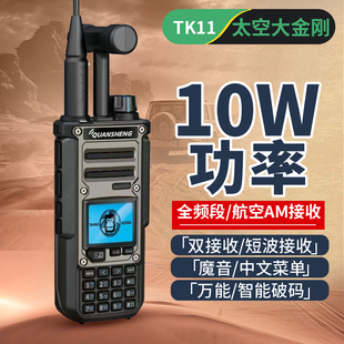 泉盛对讲机TK11 太空大金刚户外大功率25新款无线电远距离手持10W