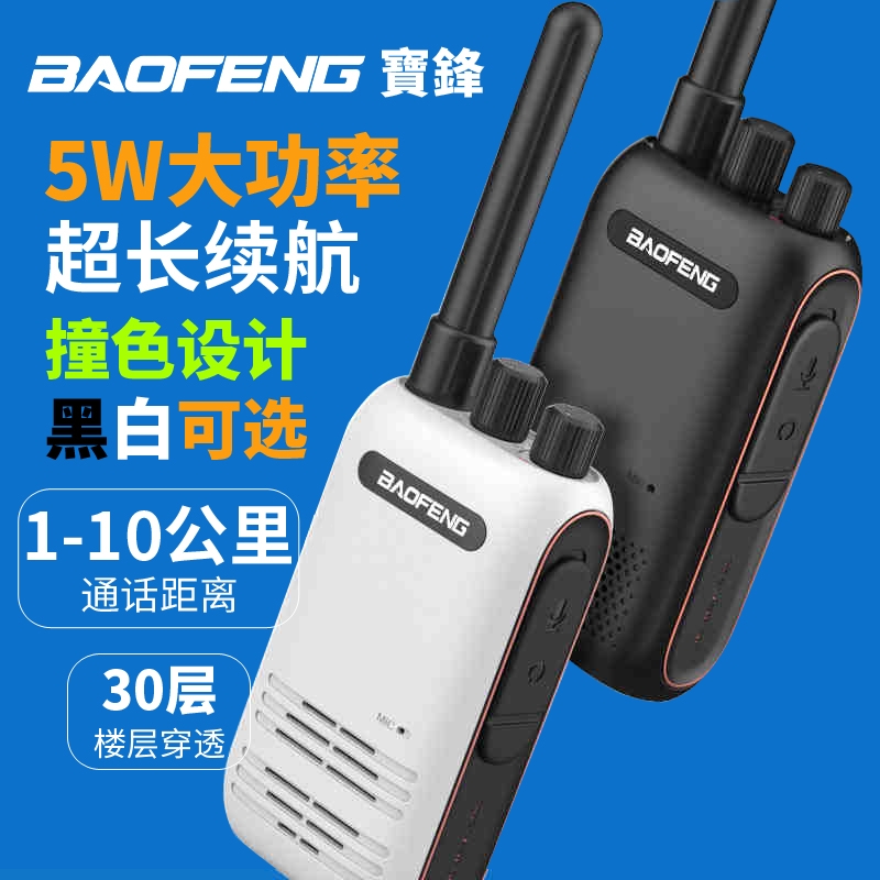 原装宝锋BF358对讲机10km模拟手台小巧餐饮酒店对讲户外机大功率