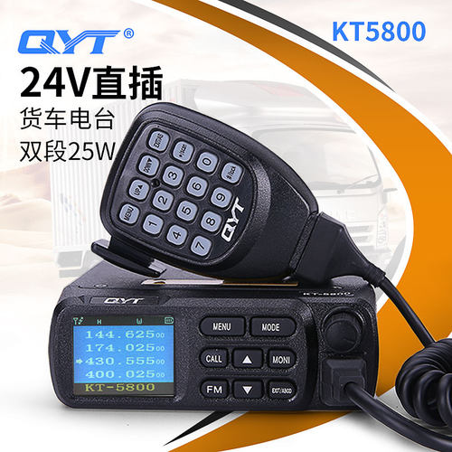 QYTKT-5800车台 24V大车电台车载电台 高低频车载台 25瓦双段四守
