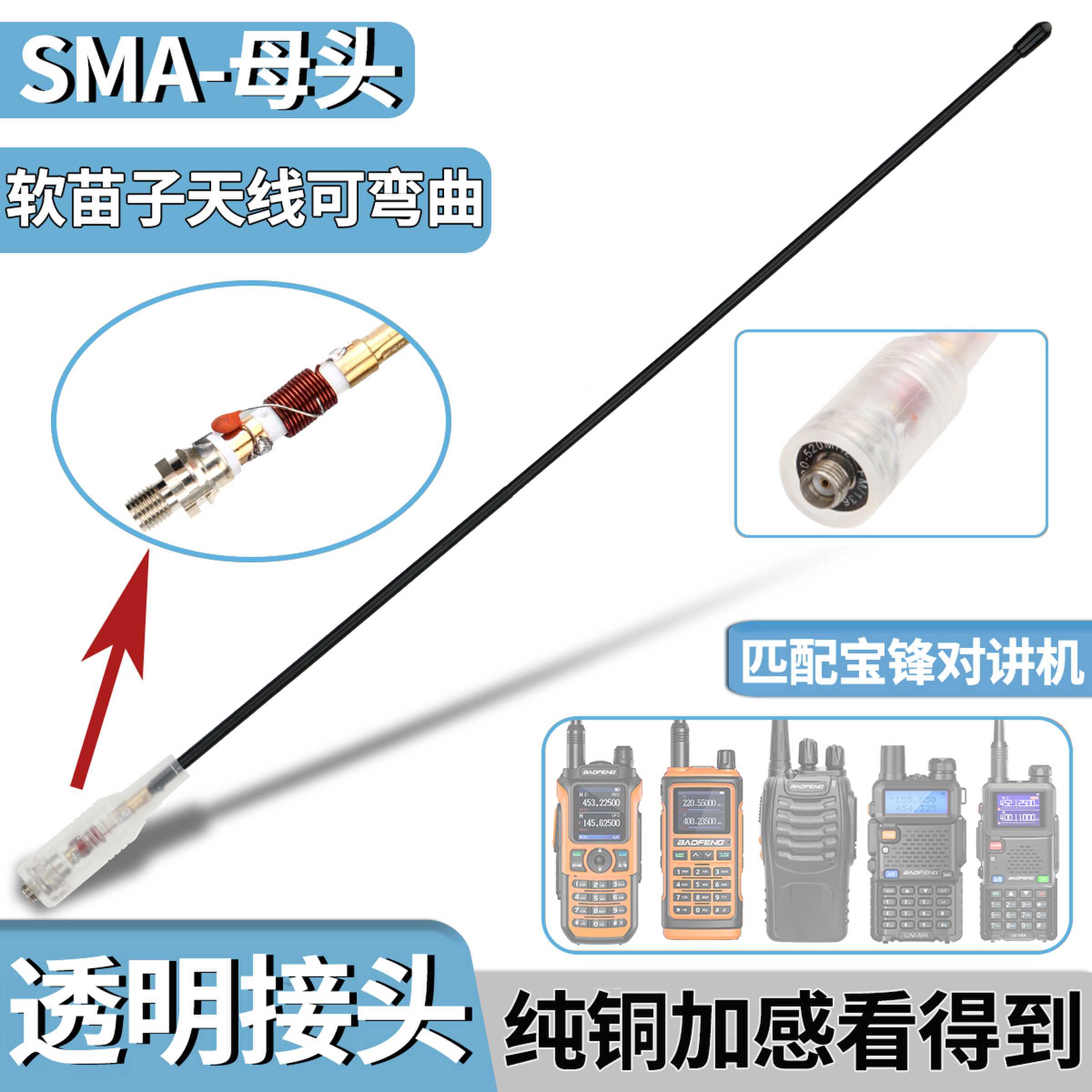 宝锋对讲机高增益母头天线纯铜加感软苗子手台天线UV-5RH UV-K5