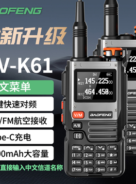 宝锋UV-K61对讲机UV-K6一键对频Type-C直充户外自驾游徒步手台