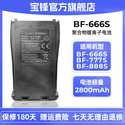 宝锋BF-888S 666S  777S C1宝峰加强实惠时尚版Type-c对讲机电池