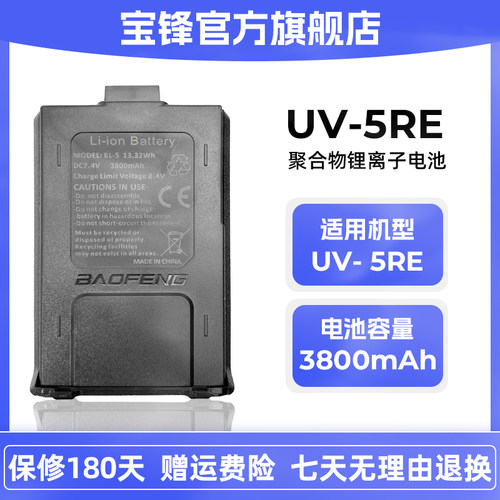 宝峰UV5RE电池UV-5RE原装电池