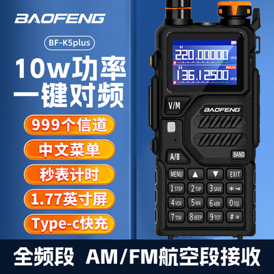 宝锋uvk5plus对讲机户外10公里宝峰无线电手台露营自驾游手持器