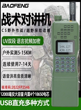宝锋AR-152 UV双段战术对讲机 大功率大容量军迷手台AN/PRC-152