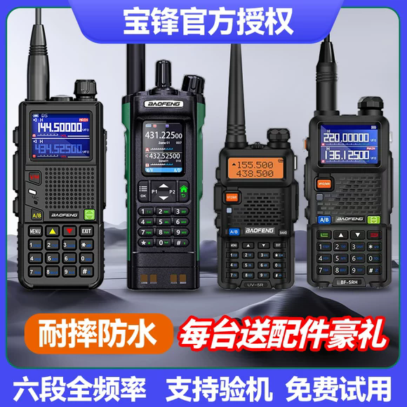 对讲机民用宝锋UV-5RH公里UV32大功率民用车载手台宝峰50自驾游器