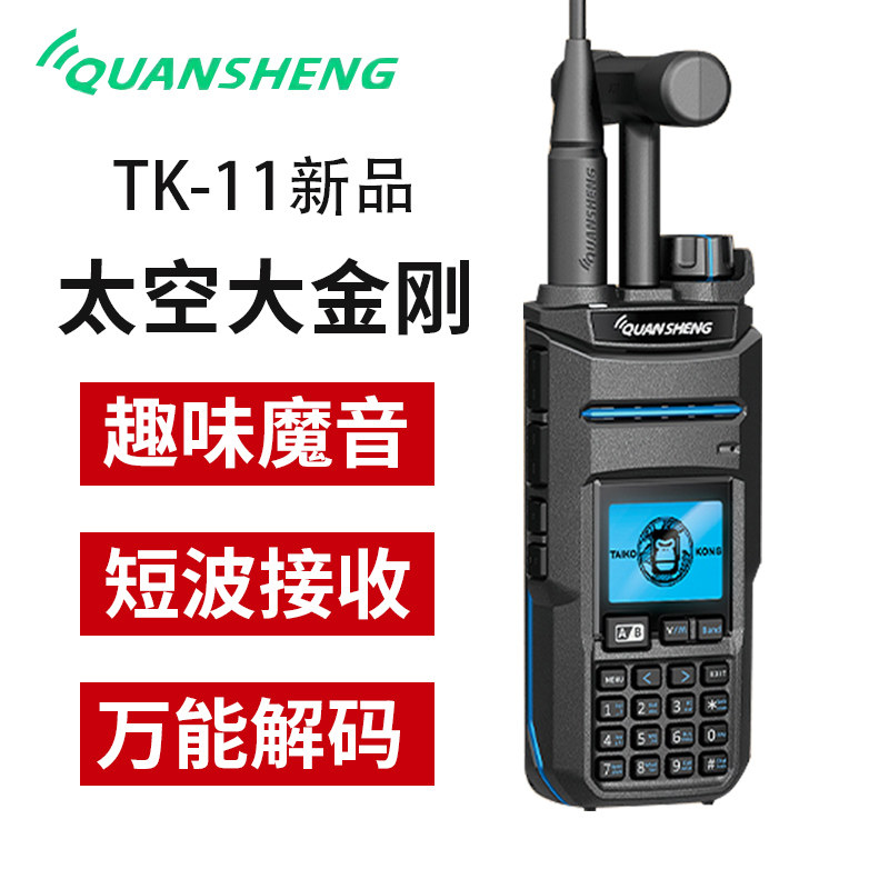 泉盛太空大金刚TK11对讲机超宽频双接收车载户外短波手台