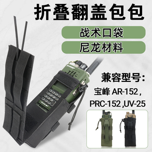户外对讲机包MOLLE战术挂包战术多功能翻盖外挂包AR152 UV-25通用