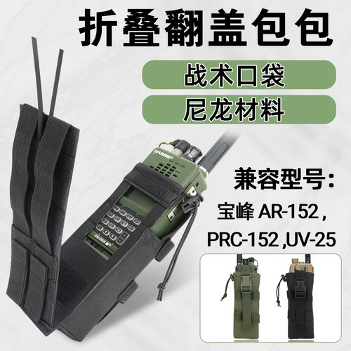 户外对讲机包战术挂包战术多功能翻盖外挂包AR152pro UV-25M通用