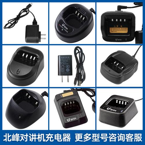 北峰对讲机充电器适配S5 302 S1 5111UV 860S 870 833 TD516 S8