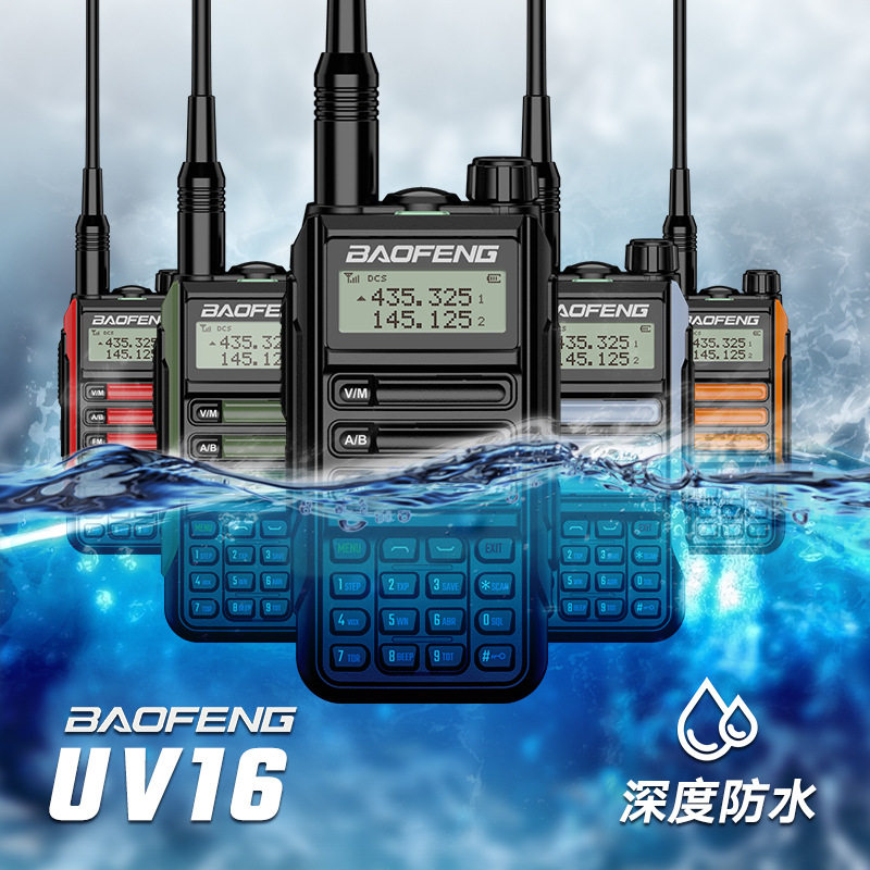 宝锋UV-16 对讲机大功率户外自驾游登山调频手台双频双段专业无线