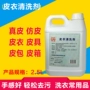Chất làm sạch da lười sao 5 kg vận chuyển sofa da khử trùng da túi da chất tẩy rửa da - Nội thất / Chăm sóc da 	kem dưỡng da túi xách