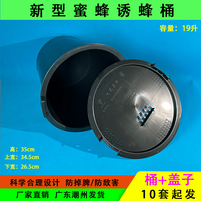 加厚带盖诱蜂桶野外涂黑桶旧桶招蜂19升14升诱蜂神器蜜蜂桶好蜂蜡