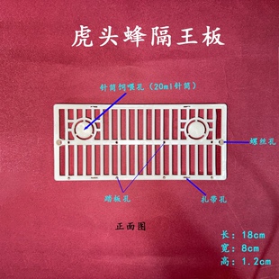 红娘胡蜂控王片马蜂控王板金环虎头蜂王防逃栅黑盾七里葫芦控王片