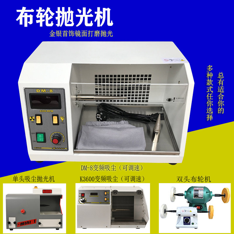 DM-8变频吸尘抛光机布轮机珠宝打磨首饰手表台式可调速镜面抛光机|ruв категории оборудование/инструменты, электрический инструмент, машина полировки - от Buy2taobao.com для оказания профессиональной услуги покупки агента Taobao