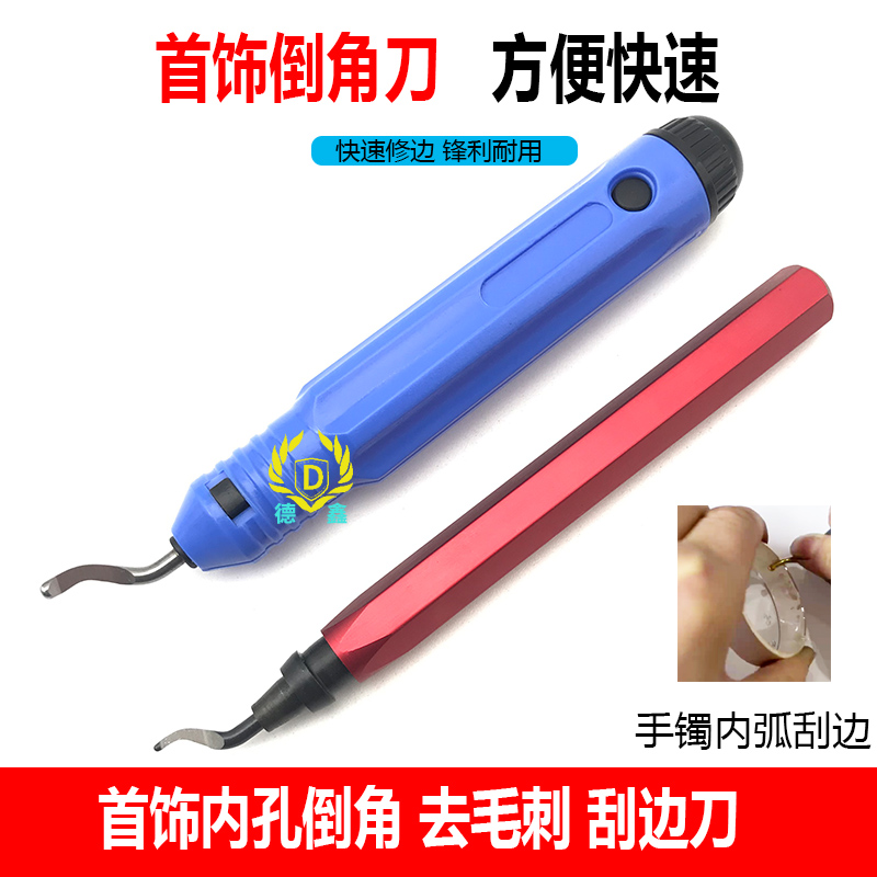 首饰去毛刺刮边刀内孔修边倒角刀