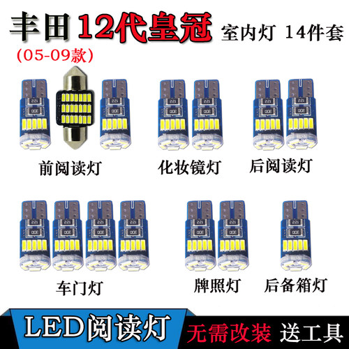 适用于丰田皇冠12代车顶阅读灯LED室内灯内饰灯后备箱灯车内灯泡