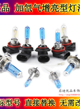 12V改装远近一体汽车大灯