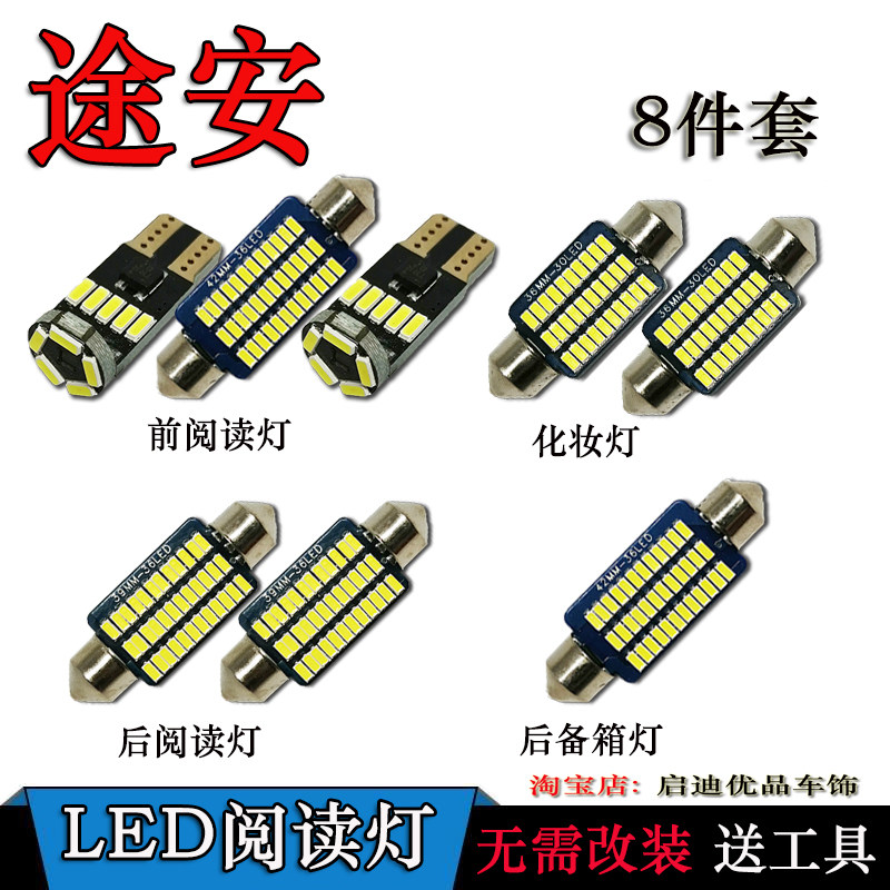 大众途安改装专用LED阅读灯室内顶棚灯化妆镜灯遮阳板灯后备箱灯