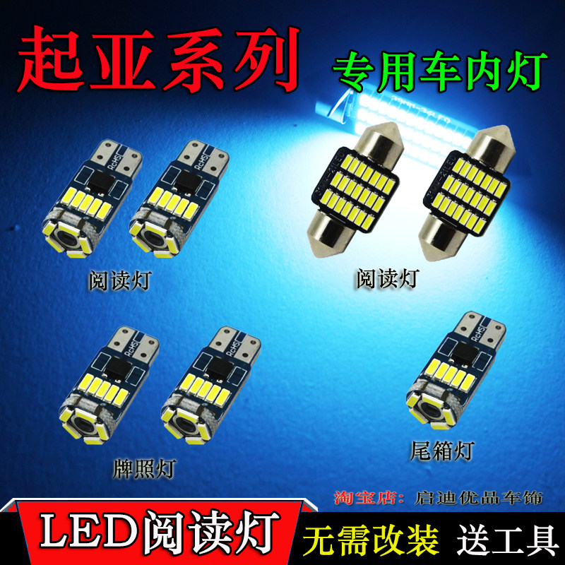 适用于起亚K2智跑KX3K3福瑞迪K4狮跑K5锐欧佳乐秀尔改装led阅读灯