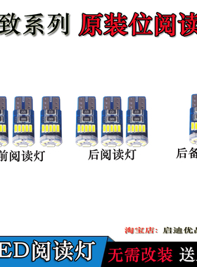 适用于标致308 307 3008CC 408LED汽车阅读灯室内车顶灯后备箱灯