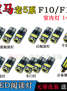 升级宝马老5系 F10 F18改装专用LED阅读灯脚窝灯车门灯后备箱灯