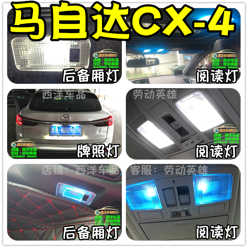 马自达改装LED顶棚新老款牌照灯