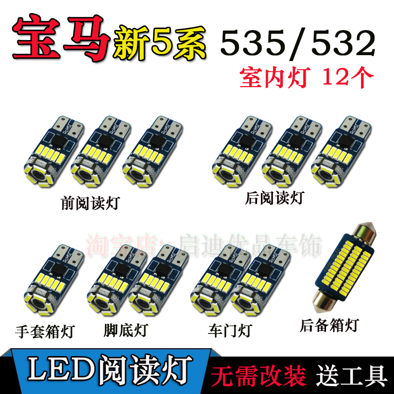 升级宝马新5系535 532专用LED阅读灯车内灯顶棚灯改装室内灯灯泡