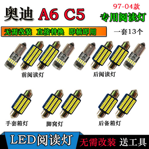 奥迪A6C5改装专用LED阅读灯