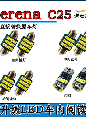 SERENAC25LED阅读灯车内灯顶棚灯车顶灯室内灯内饰灯车门灯尾箱灯