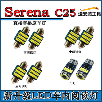 SERENAC25LED阅读灯车内灯顶棚灯车顶灯室内灯内饰灯车门灯尾箱灯
