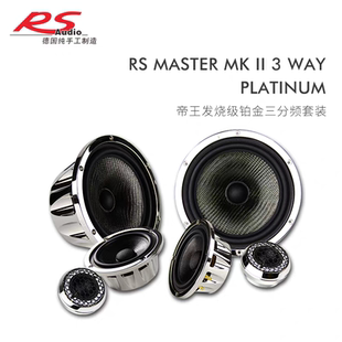 MASTER Way铂金三分频音响套装 AUDIONE德国RS