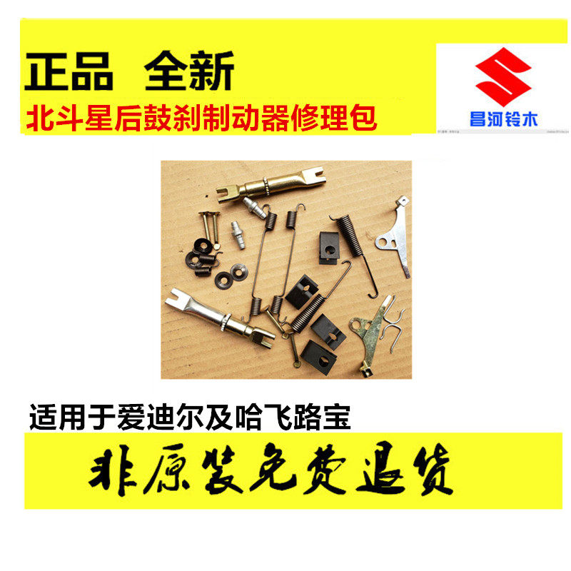 昌河北斗星爱迪尔哈飞路宝鼓刹后制动器总成刹车修理包原厂|msdalam kategori kereta/artikel/Fitting/Refit, bahagian-bahagian auto, Sistem brek, pemasangan brek - dari Buy2taobao.com untuk memberikan perkhidmatan ejen Taobao profesional membeli