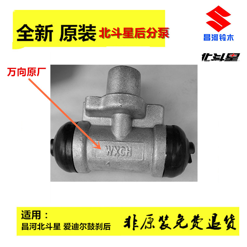 昌河铃木北斗星1.0 1.4 CH7140爱迪尔哈飞路宝后刹车分泵轮缸原厂在类目 汽车/用品/配件/改装, 汽车零配件, 制动系统, 刹车泵（ABS）中 - 来自Buy2taobao.com提供专业的淘宝代购服务