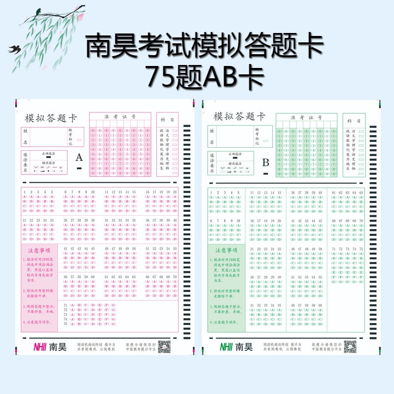 南昊光标阅读机答题卡初高中模拟考试答题机读卡一万张75题7选项