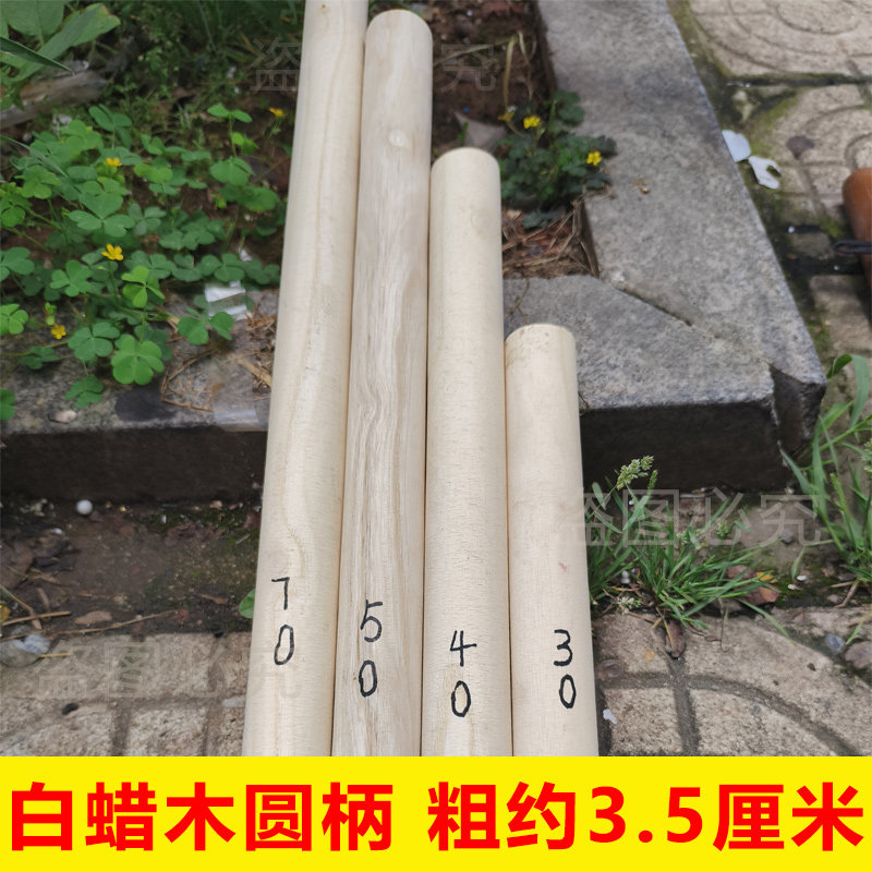 圆木棒实木条木棍农具白蜡木圆棍木杆原木柱圆条防身棒柴刀柄工艺图片
