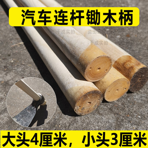 汽车连杆锄头柄硬木锄柄撅头把实木木柄加长圆形农用4厘米白蜡木