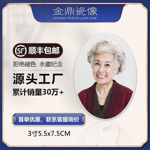 高温墓碑瓷像烤瓷相制作加工墓地陶瓷照片户外遗像老人画定做3寸