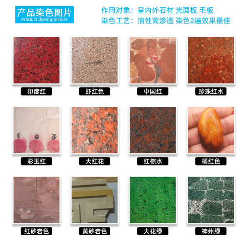 利昌诚石材染色水油性染色水