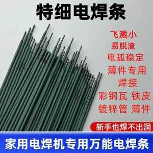 特细电焊条家用镀锌镀锌管薄铁皮专用焊条特细超细1.0 1.4 1.6 20