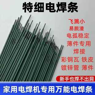 1.6 特细电焊条家用镀锌镀锌管薄铁皮专用焊条特细超细1.0 1.4
